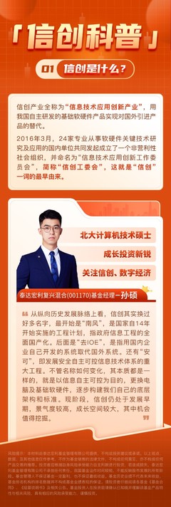 信創(chuàng)科普第1講 信創(chuàng)是什么？揭開中國計(jì)算機(jī)技術(shù)發(fā)展的新篇章