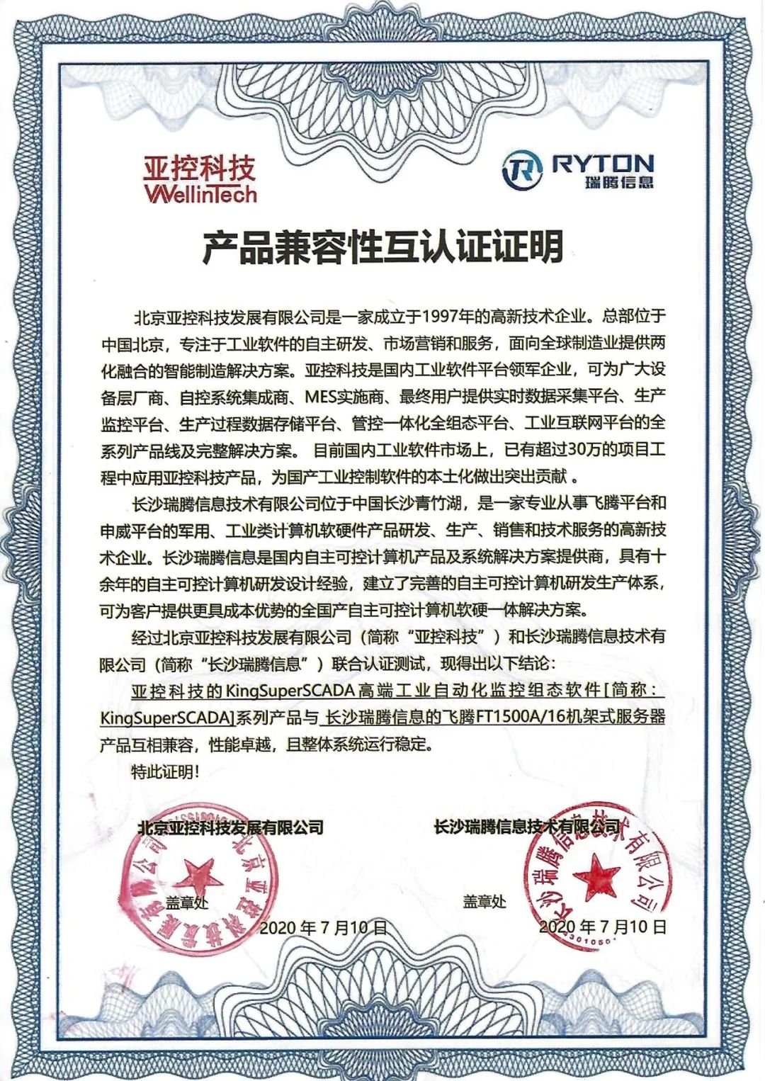 亞控KingSuperSCADA與長沙瑞騰產(chǎn)品完成互認(rèn)適配，助力國產(chǎn)軟硬件技術(shù)研發(fā)