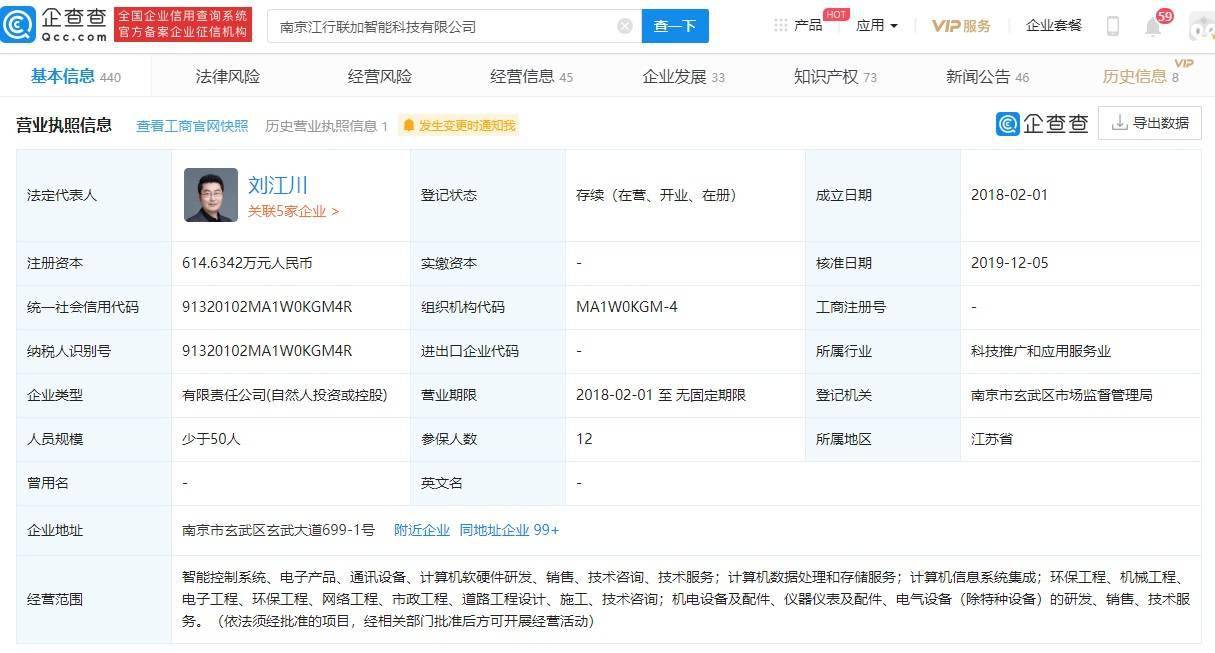 江行智能完成近億元A+輪融資,保利資本、聯想創投等投資